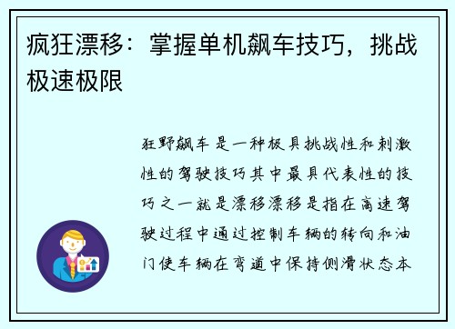 疯狂漂移:掌握单机飙车技巧,挑战极速极限