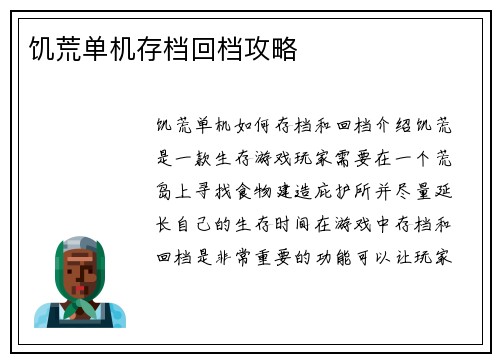饥荒单机存档回档攻略