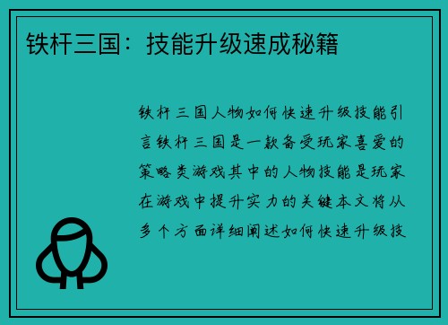 铁杆三国:技能升级速成秘籍