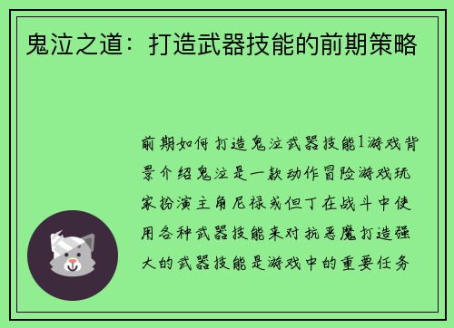 鬼泣之道:打造武器技能的前期策略