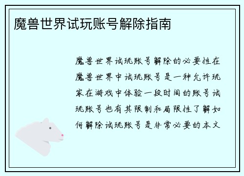 魔兽世界试玩账号解除指南