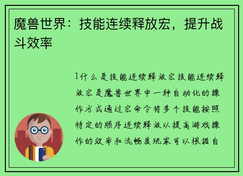 魔兽世界:技能连续释放宏,提升战斗效率
