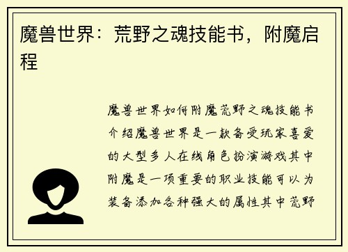 魔兽世界:荒野之魂技能书,附魔启程