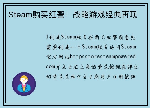 Steam购买红警:战略游戏经典再现
