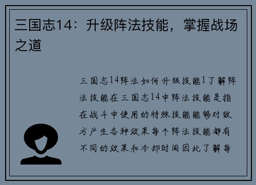三国志14:升级阵法技能,掌握战场之道