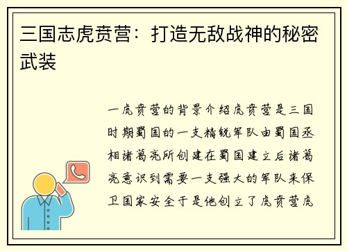 三国志虎贲营:打造无敌战神的秘密武装