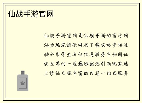 仙战手游官网