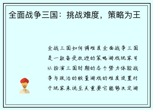 全面战争三国：挑战难度，策略为王