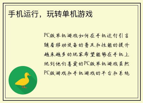 手机运行，玩转单机游戏