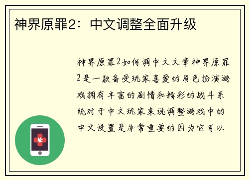 神界原罪2：中文调整全面升级