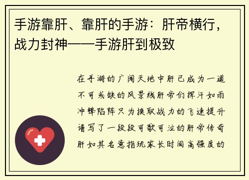 手游靠肝、靠肝的手游：肝帝横行，战力封神——手游肝到极致