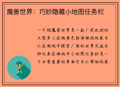 魔兽世界：巧妙隐藏小地图任务栏